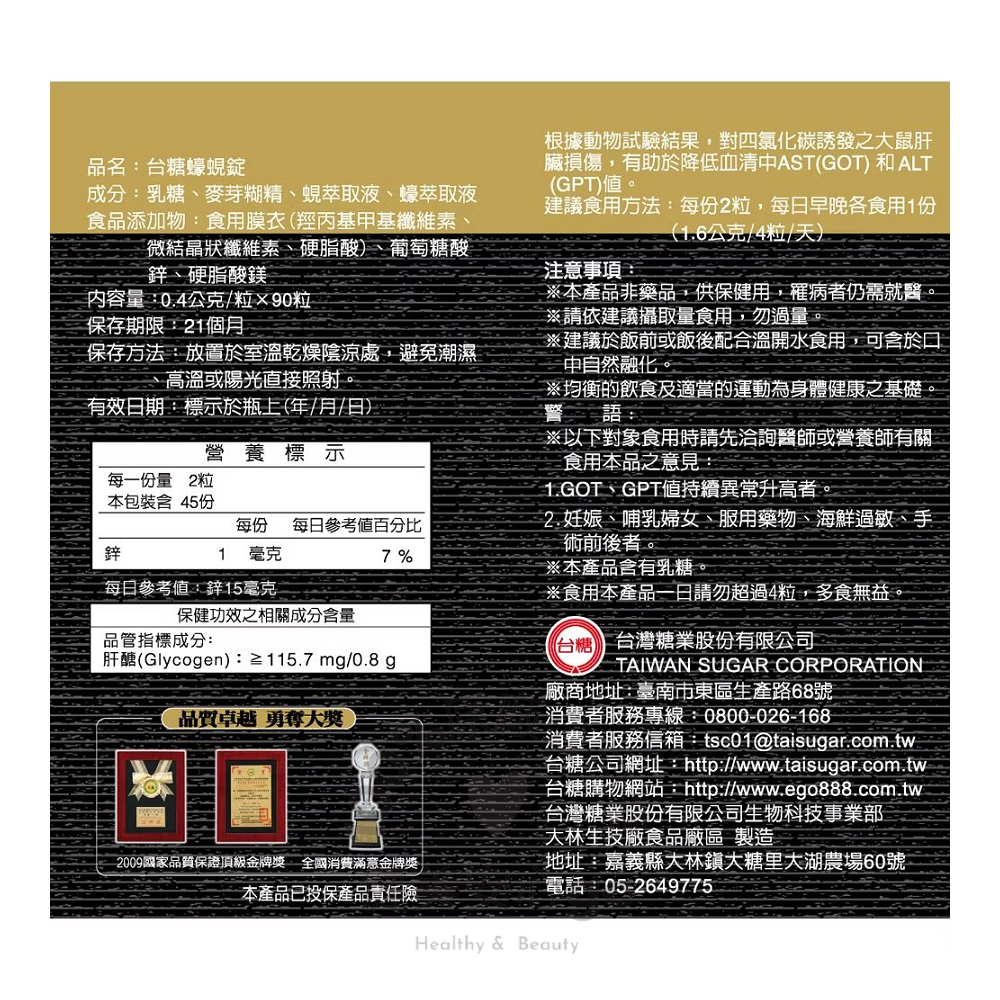 202710🔥最新版90錠裝🔥台糖蠔蜆錠90粒*1瓶 國家健康食品健字號認證 護肝抗疲勞 有助於降低血清中GOT-細節圖2