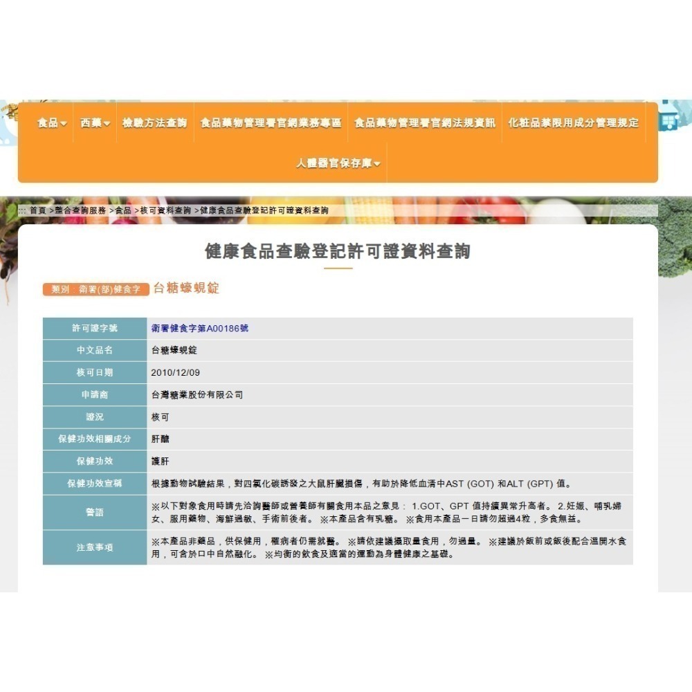 202710🔥最新版90錠裝🔥台糖蠔蜆錠90粒*1瓶 國家健康食品健字號認證 護肝抗疲勞 有助於降低血清中GOT-細節圖6