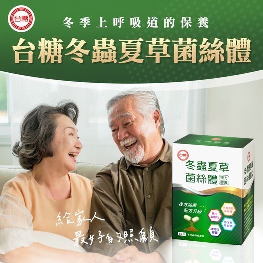 🔥現貨🔥效期2027年4月【台糖冬蟲夏草菌絲體複方膠囊60粒/盒】酵母粉、西洋蔘、 馬卡-細節圖4