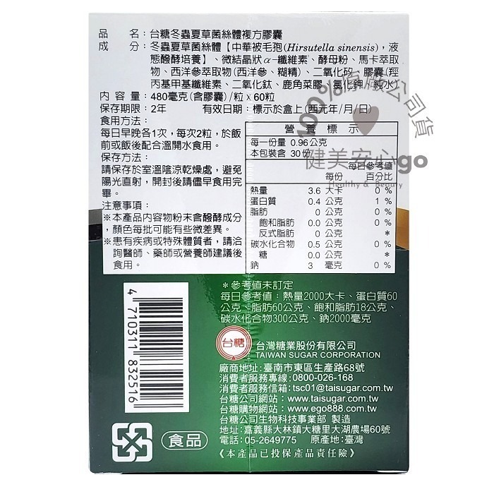 🔥現貨🔥效期2027年12月【台糖冬蟲夏草菌絲體複方膠囊60粒/盒】酵母粉、西洋蔘、 馬卡-細節圖2