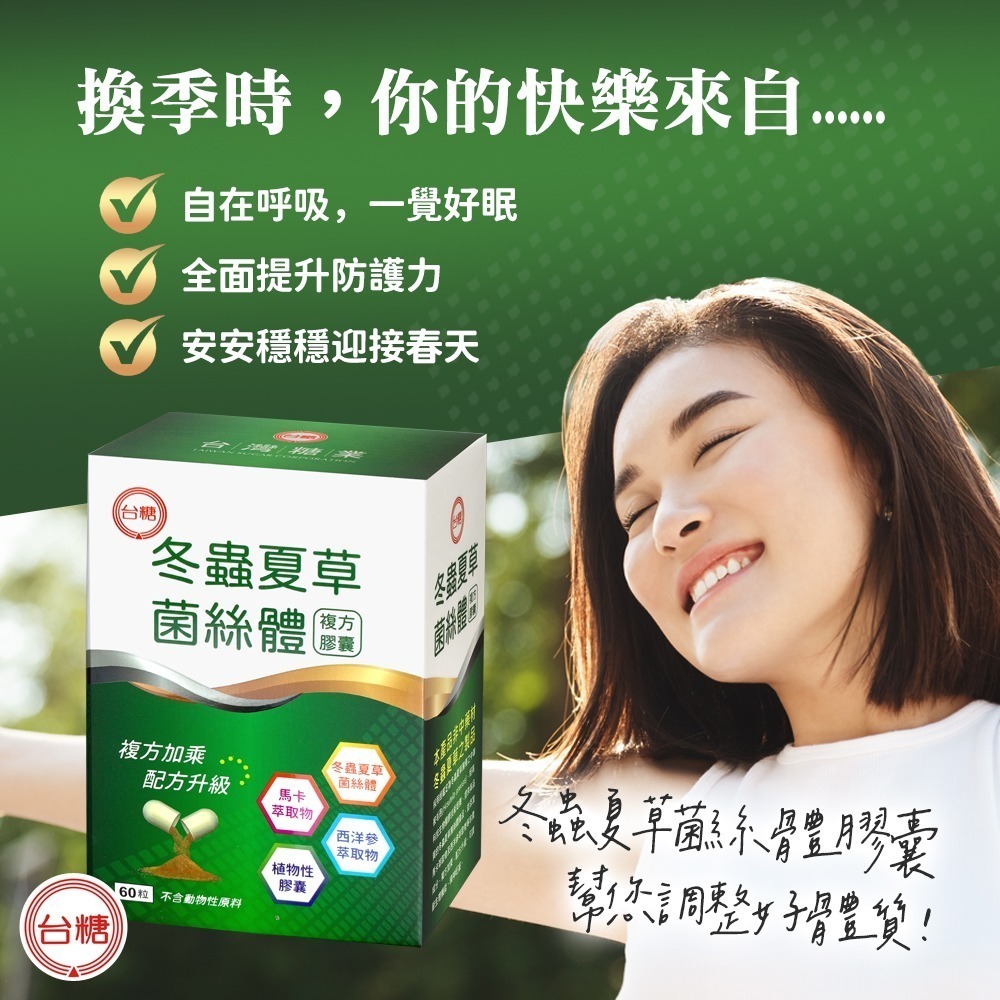 🔥現貨🔥效期2027年12月【台糖冬蟲夏草菌絲體複方膠囊60粒/盒】酵母粉、西洋蔘、 馬卡-細節圖5