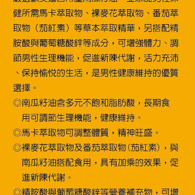 🔥現貨效期2025年11月【台糖南瓜籽油複方軟膠囊60粒/瓶】馬卡萃取物 茄紅素 含鋅-細節圖2