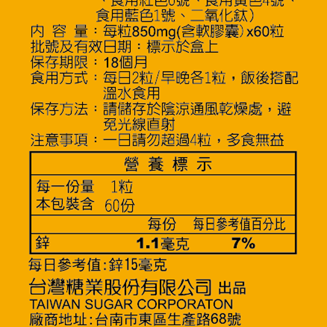 🔥現貨效期2025年11月【台糖南瓜籽油複方軟膠囊60粒/瓶】馬卡萃取物 茄紅素 含鋅-細節圖3