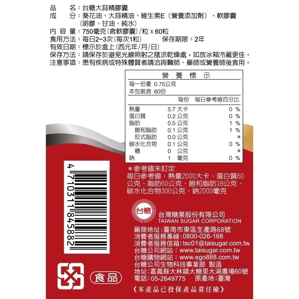 🔥現貨🔥新效期2027年10月 台糖 大蒜精 膠囊60粒*1盒 蒜頭精-細節圖2