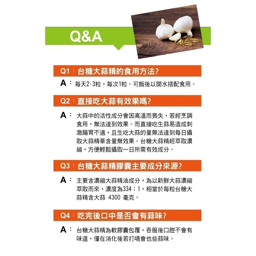 🔥現貨🔥新效期2027年10月 台糖 大蒜精 膠囊60粒*1盒 蒜頭精-細節圖7