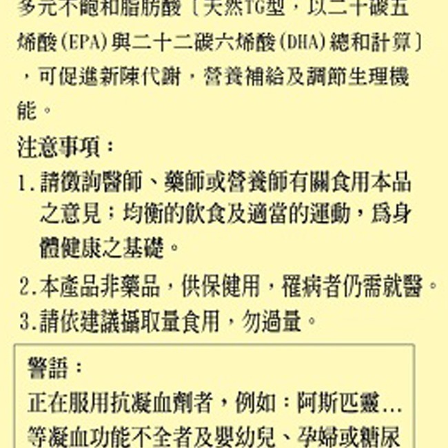 🔥現貨效期2026年7月【台糖精選魚油膠囊100粒3瓶】TG型態 青邁魚油 國家健字號認證有助於降低血中三酸甘油-細節圖3