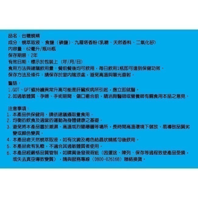 7-11可寄 台糖蜆精62ml*48瓶 新效期2027年9月🔥宅配刷卡免運🔥 台糖原味蜆精 護肝抗疲勞健康食品雙認證-細節圖2