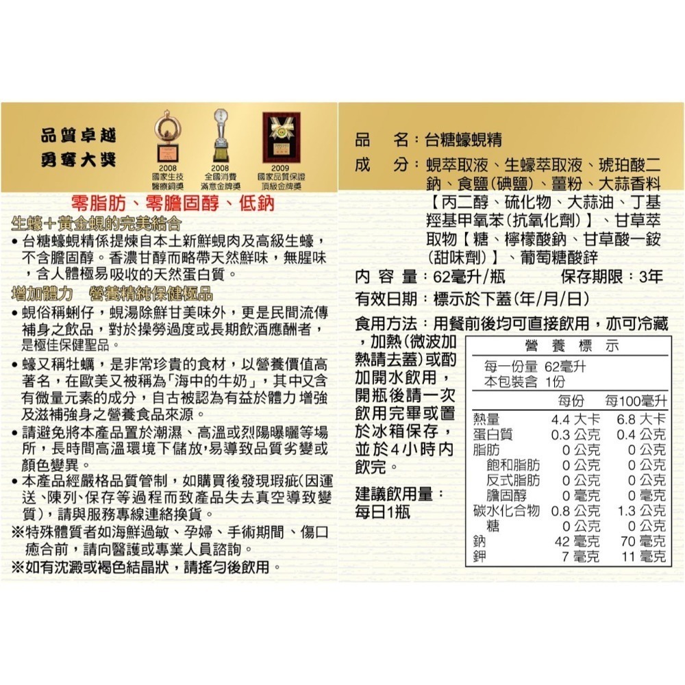 台糖蠔蜆精62ml 1箱共48瓶🔥效期202712🔥生蠔+黃金蜆 體力up-細節圖2