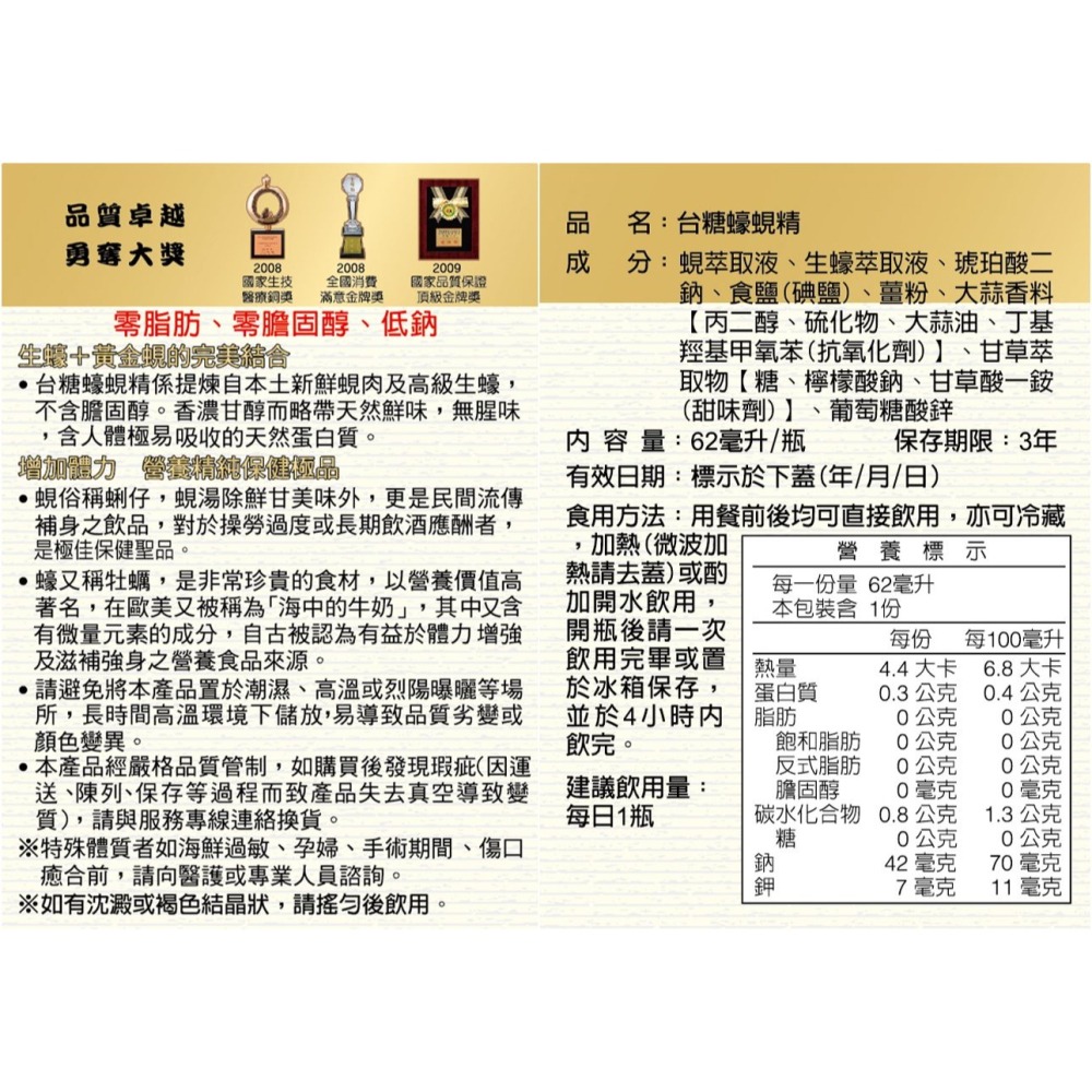 7-11可寄  台糖蠔蜆精62ml 1箱共48瓶🔥效期202805🔥生蠔+黃金蜆 體力up-細節圖2