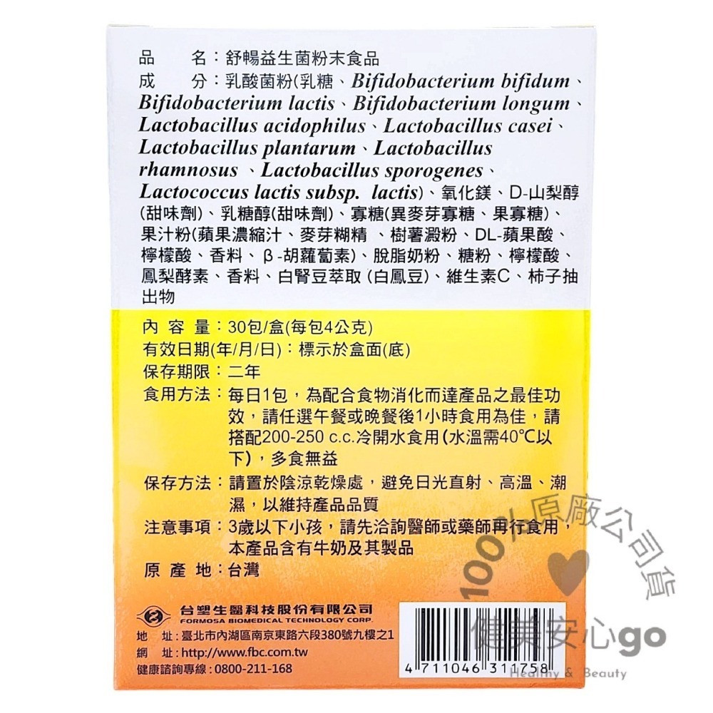◆效期202705◆防偽雷射標 原廠公司貨 台塑生醫醫之方 舒暢益生菌 活菌三包埋 3種順暢營養素 9種複合益生菌-細節圖2