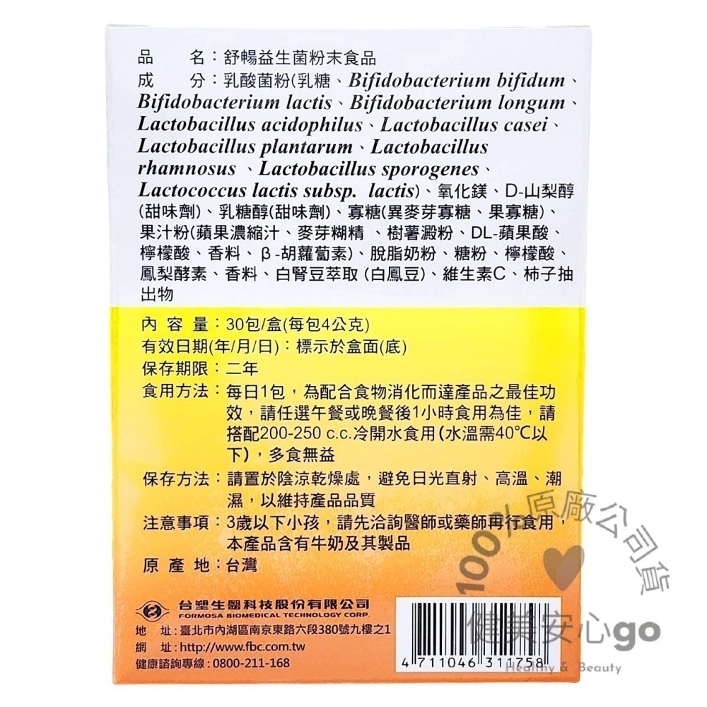 ◆效期202711◆防偽雷射標 原廠公司貨 台塑生醫醫之方 舒暢益生菌 活菌三包埋 3種順暢營養素 9種複合益生菌-細節圖2
