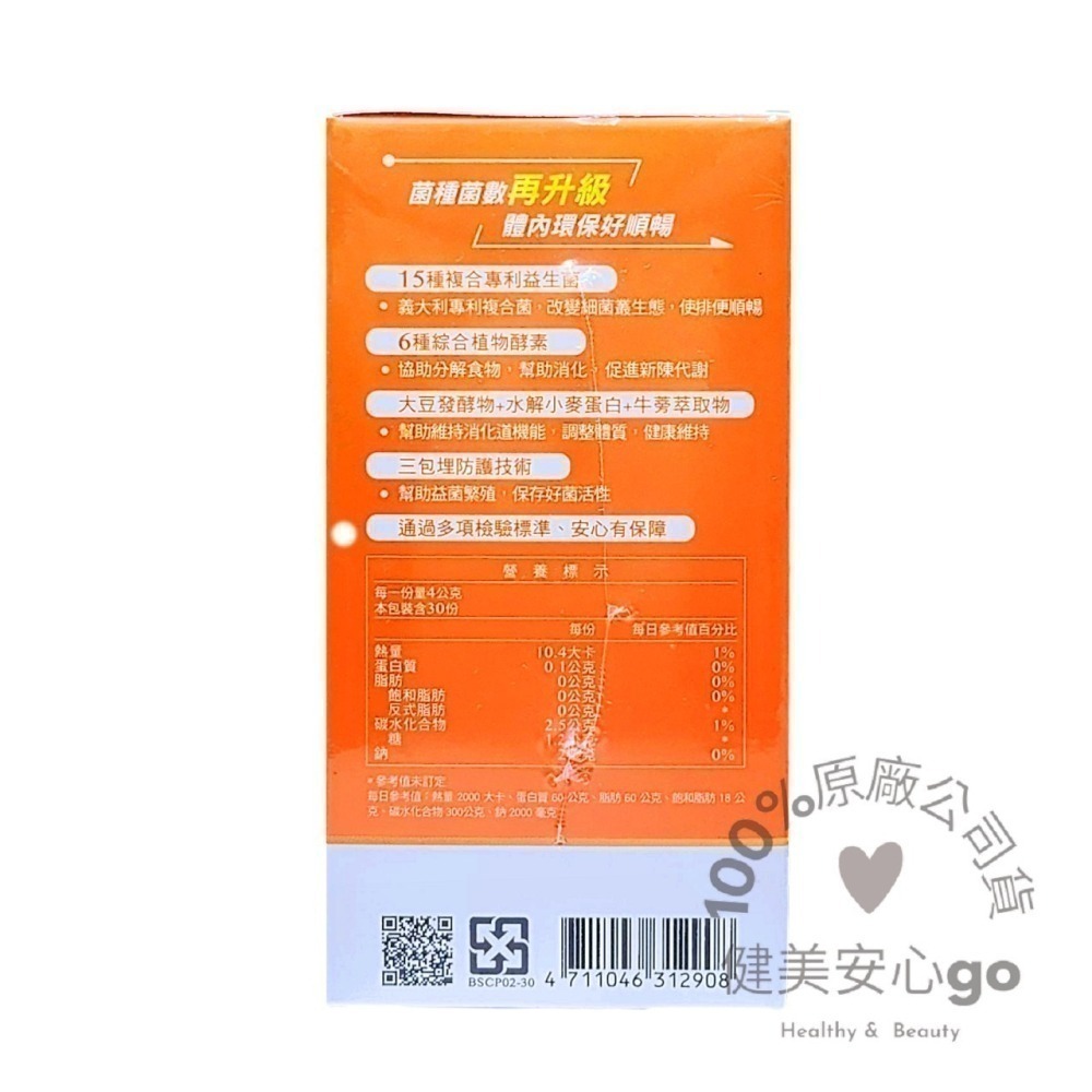 ◆效期202708◆台塑生醫 舒暢益生菌 PLUS 30入*1盒 雷射標籤公司貨 健美安心go 台塑益生菌-細節圖3