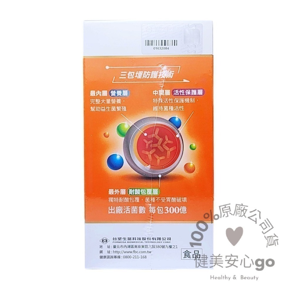 ◆效期202708◆台塑生醫 舒暢益生菌 PLUS 30入*1盒 雷射標籤公司貨 健美安心go 台塑益生菌-細節圖4