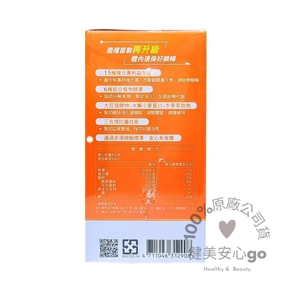 ◆效期202708◆台塑生醫 舒暢益生菌 PLUS 30入*1盒 雷射標籤公司貨 健美安心go 台塑益生菌-細節圖3