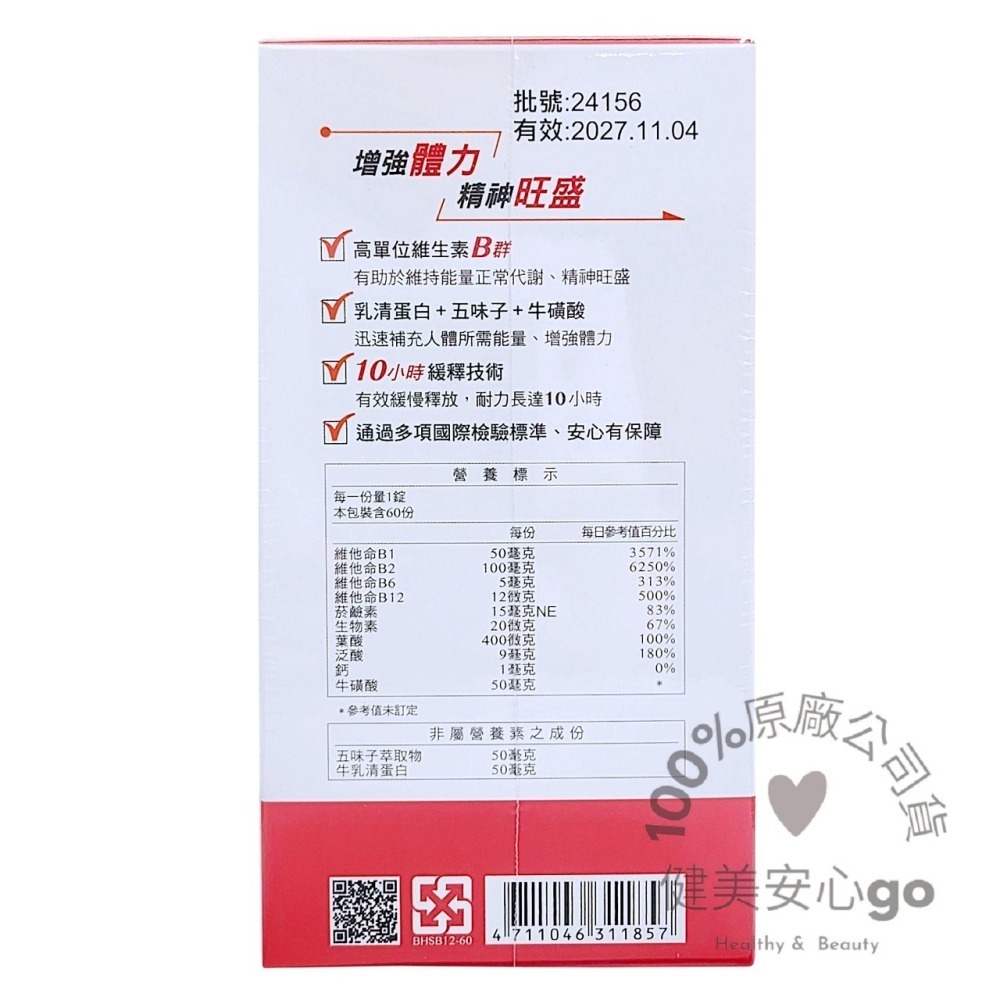 ◆效期202801◆台塑生醫醫之方 緩釋B群雙層錠1瓶60錠  高單位維生素B群  長釋B群EX PLUS 臺塑生醫-細節圖3