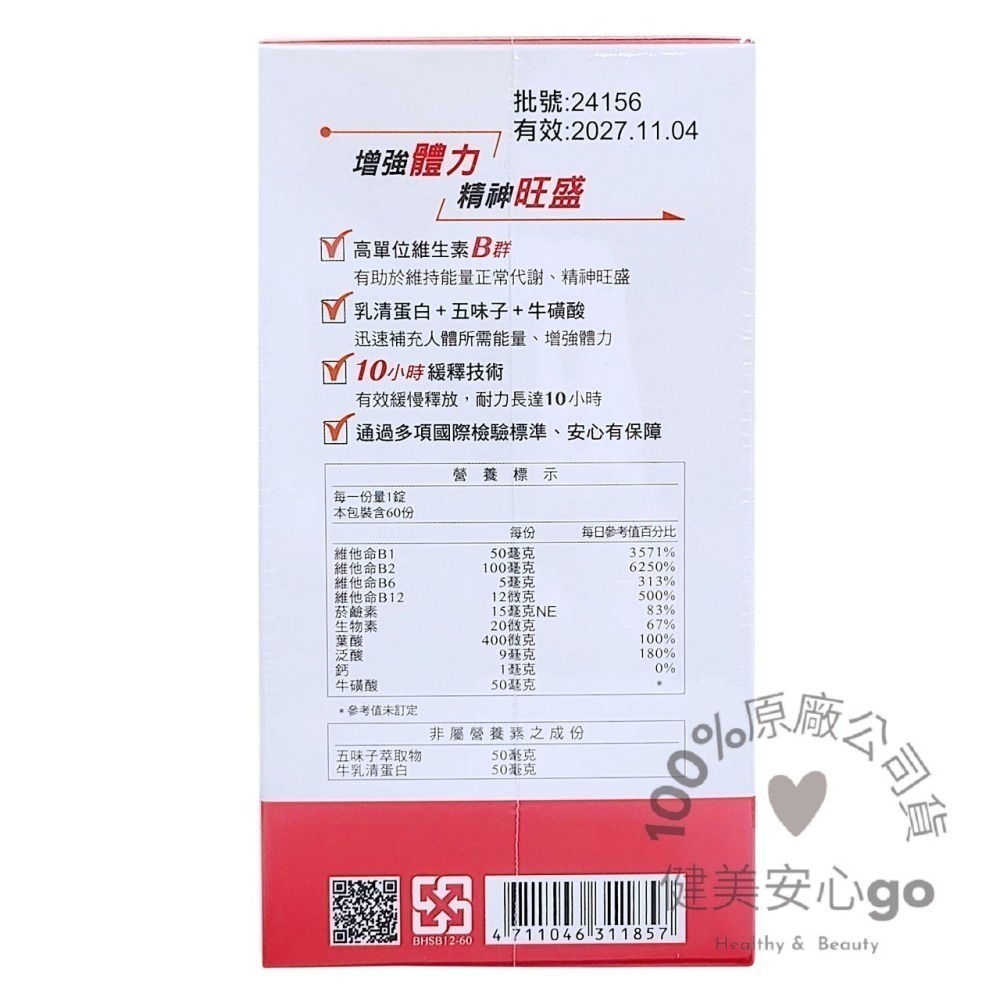 ◆效期202809◆台塑生醫醫之方 緩釋B群雙層錠1瓶60錠  高單位維生素B群  長釋B群EX PLUS 臺塑生醫-細節圖3