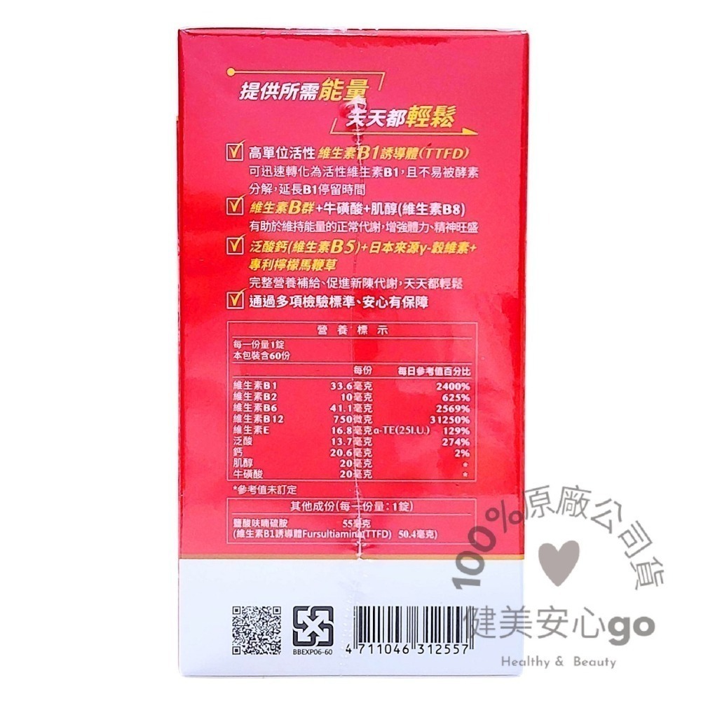 ◆效期202809◆台塑生醫醫之方 緩釋B群雙層錠1瓶60錠  高單位維生素B群  長釋B群EX PLUS 臺塑生醫-細節圖7