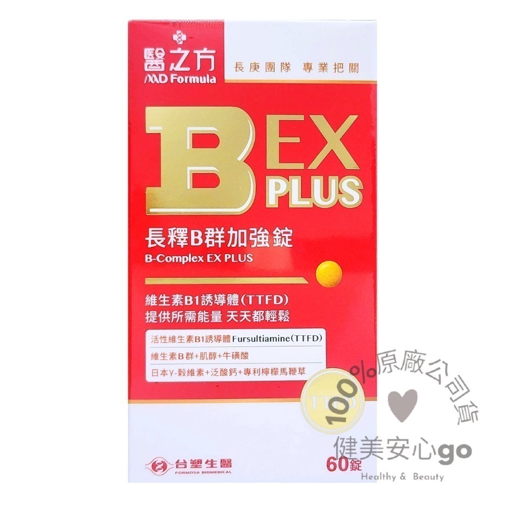 ◆效期202809◆台塑生醫醫之方 緩釋B群雙層錠1瓶60錠  高單位維生素B群  長釋B群EX PLUS 臺塑生醫-規格圖8