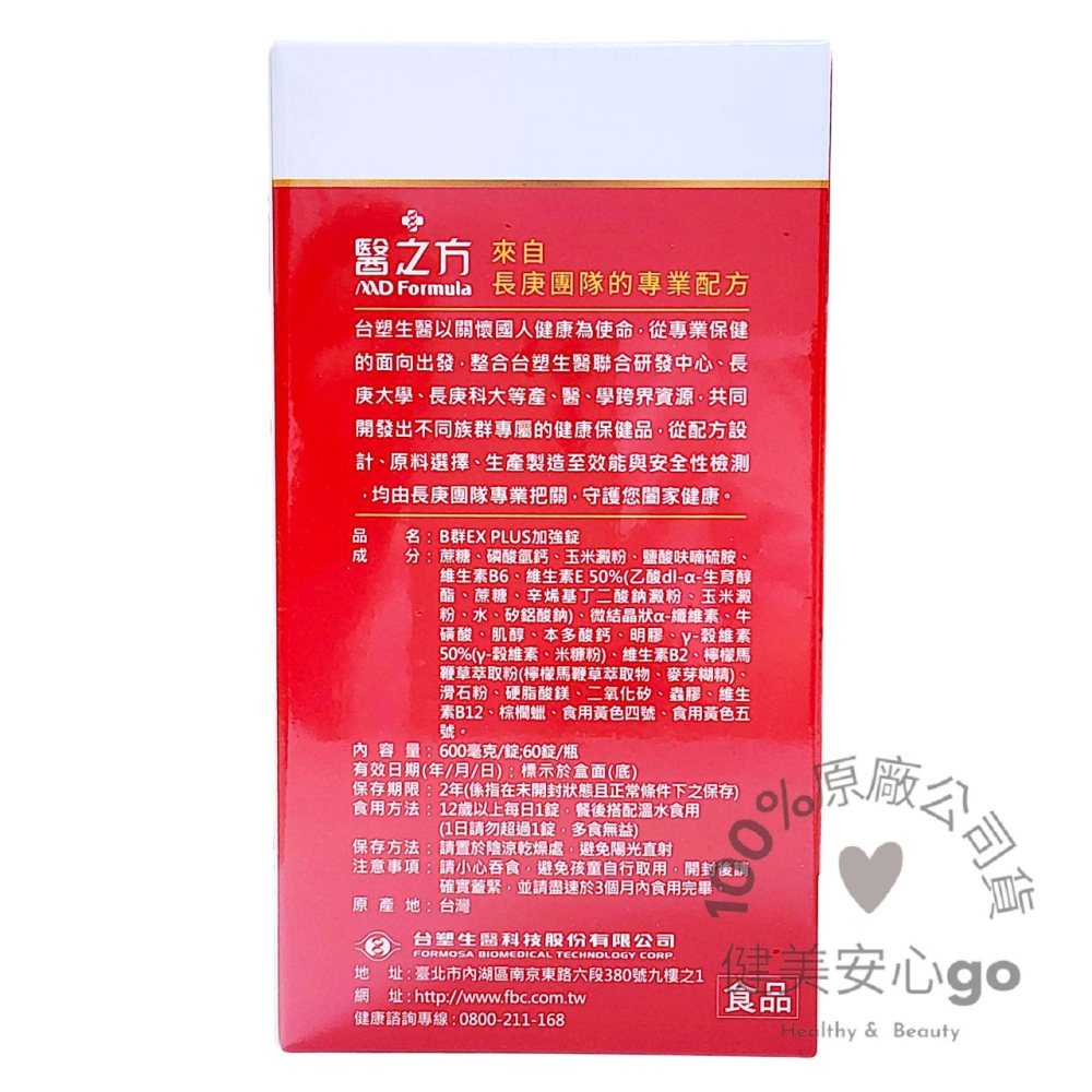 ◆效期202702◆台塑生醫 醫之方 長釋B群EX PLUS加強錠  緩釋B群雙層錠  臺塑生醫B群-細節圖2