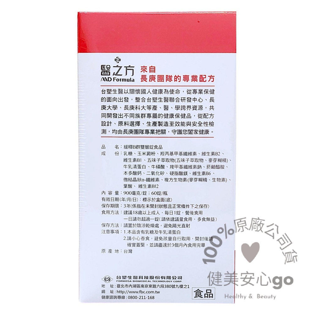 ◆效期202702◆台塑生醫 醫之方 長釋B群EX PLUS加強錠  緩釋B群雙層錠  臺塑生醫B群-細節圖6