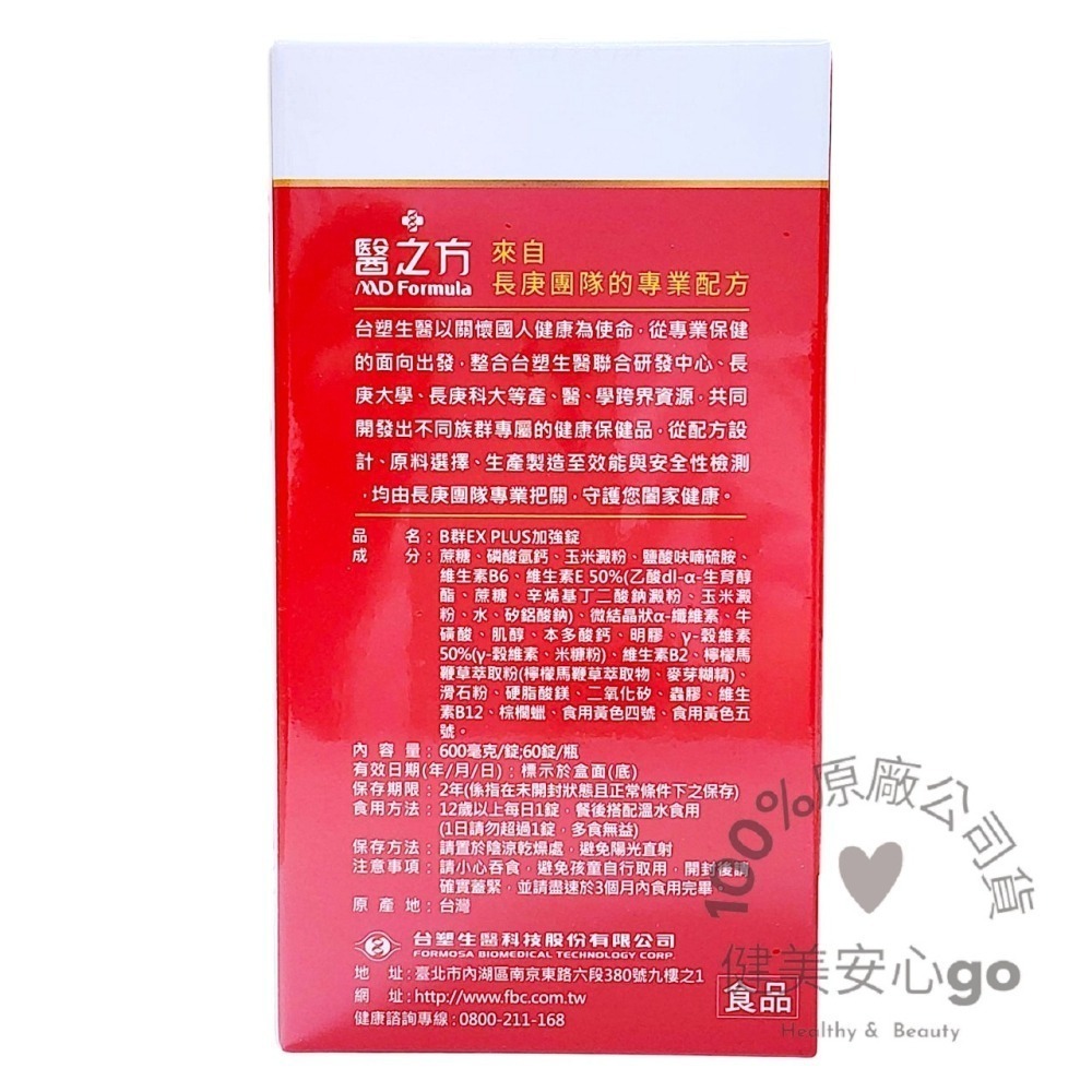 ◆效期202705◆台塑生醫 醫之方 長釋B群EX PLUS加強錠  緩釋B群雙層錠  臺塑生醫B群-細節圖3