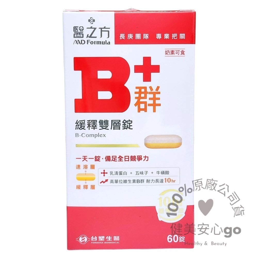◆效期202705◆台塑生醫 醫之方 長釋B群EX PLUS加強錠  緩釋B群雙層錠  臺塑生醫B群-細節圖6