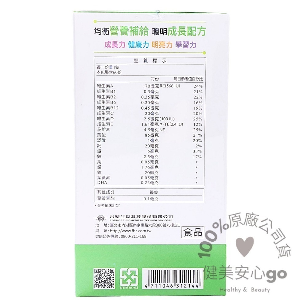 ◆效期202708◆台塑生醫醫之方 兒童綜合維他命口嚼錠1瓶60錠 維生素A DHA 葡聚醣 LCW23乳酸菌-細節圖3