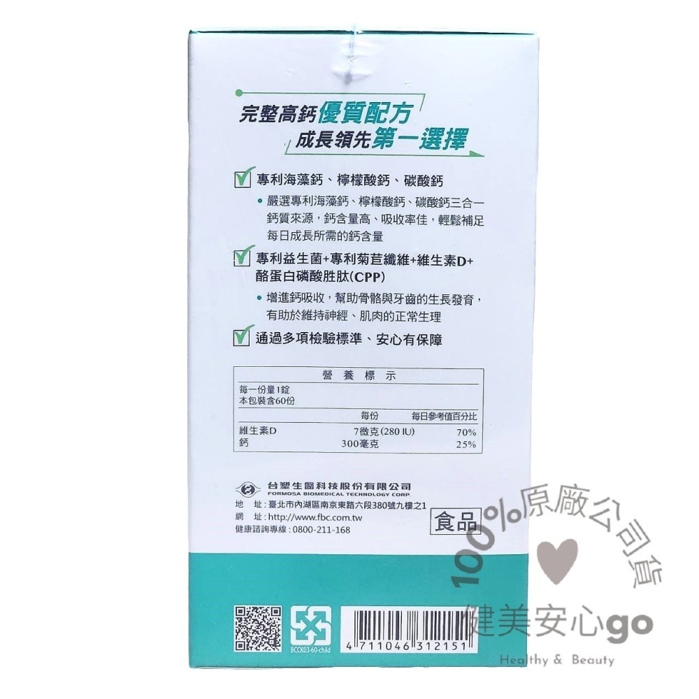 ◆效期202710◆台塑生醫 兒童綜合成長高鈣口嚼錠 1瓶60錠 專利海藻鈣 專利益生菌 維生素D 酪蛋白-細節圖3