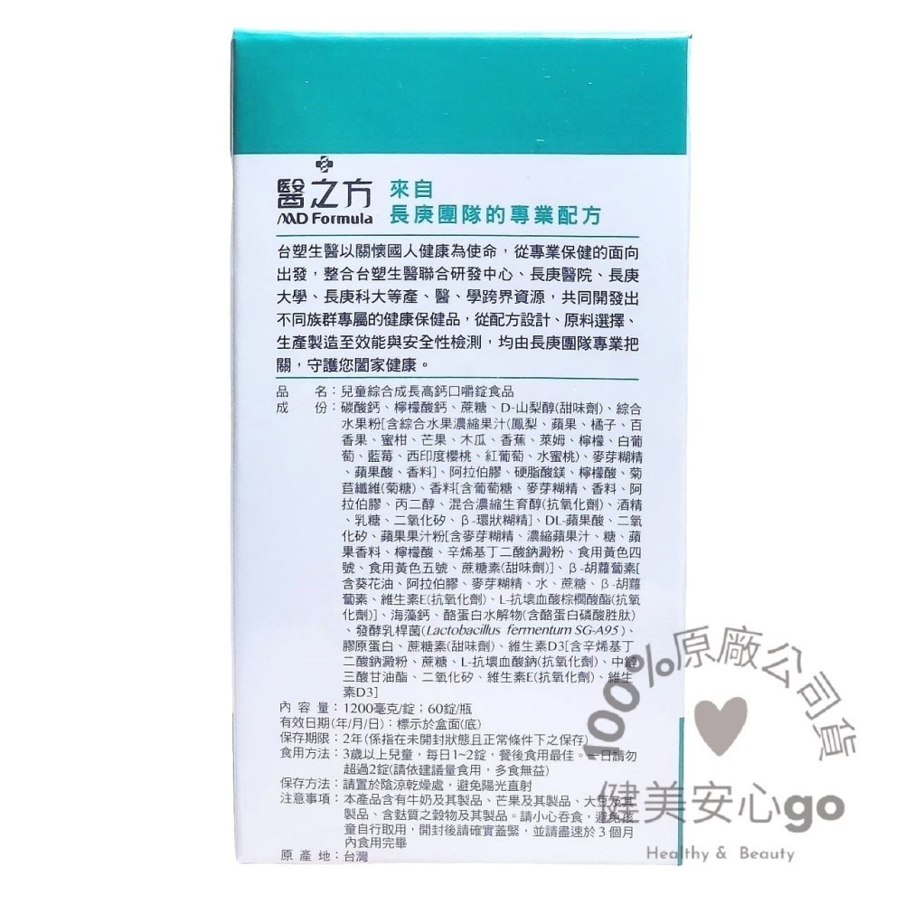 ◆效期202801◆台塑生醫 兒童綜合成長高鈣口嚼錠 1瓶60錠 專利海藻鈣 專利益生菌 維生素D 酪蛋白-細節圖2