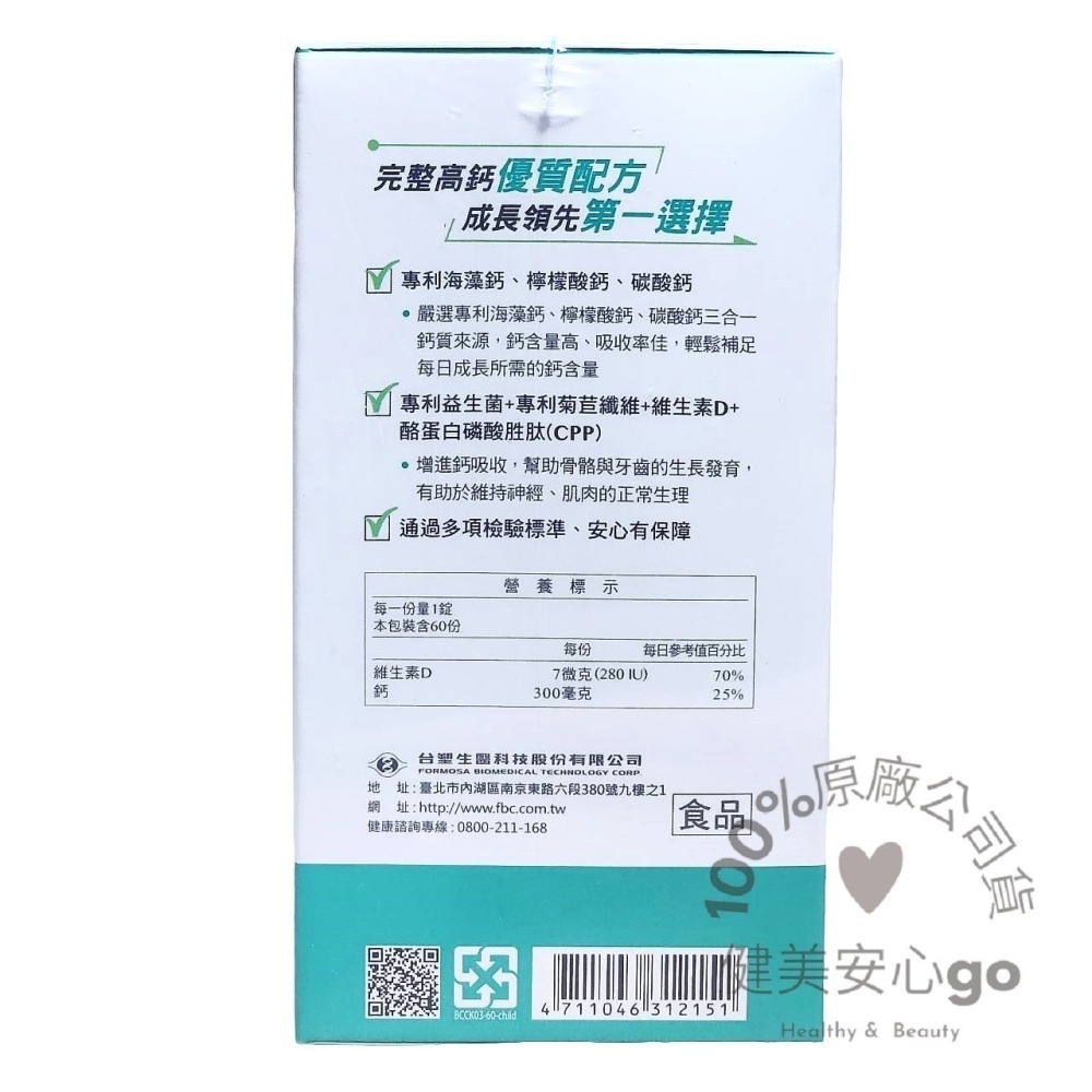 ◆效期202801◆台塑生醫 兒童綜合成長高鈣口嚼錠 1瓶60錠 專利海藻鈣 專利益生菌 維生素D 酪蛋白-細節圖3