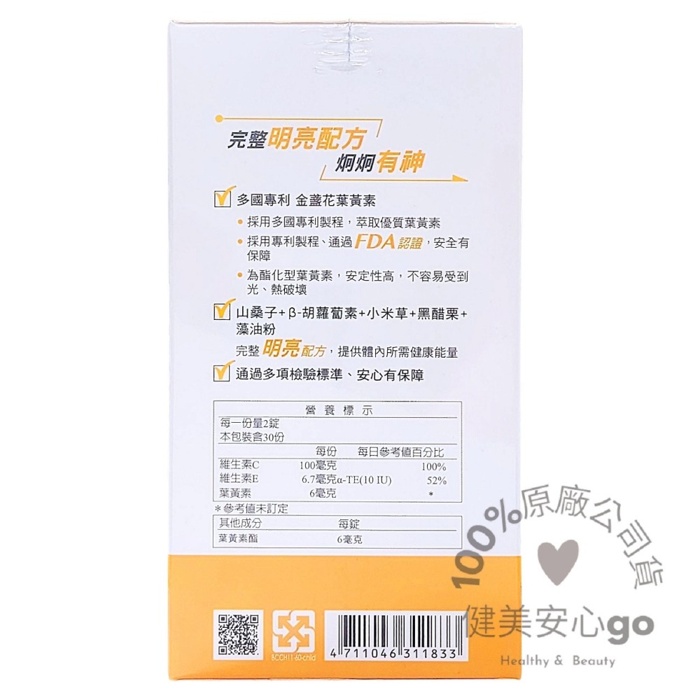 ◆效期202702◆台塑生醫醫之方 兒童金盞花葉黃素口嚼錠 1瓶60錠 山桑子 胡蘿蔔素 黑醋栗 DHA-細節圖3