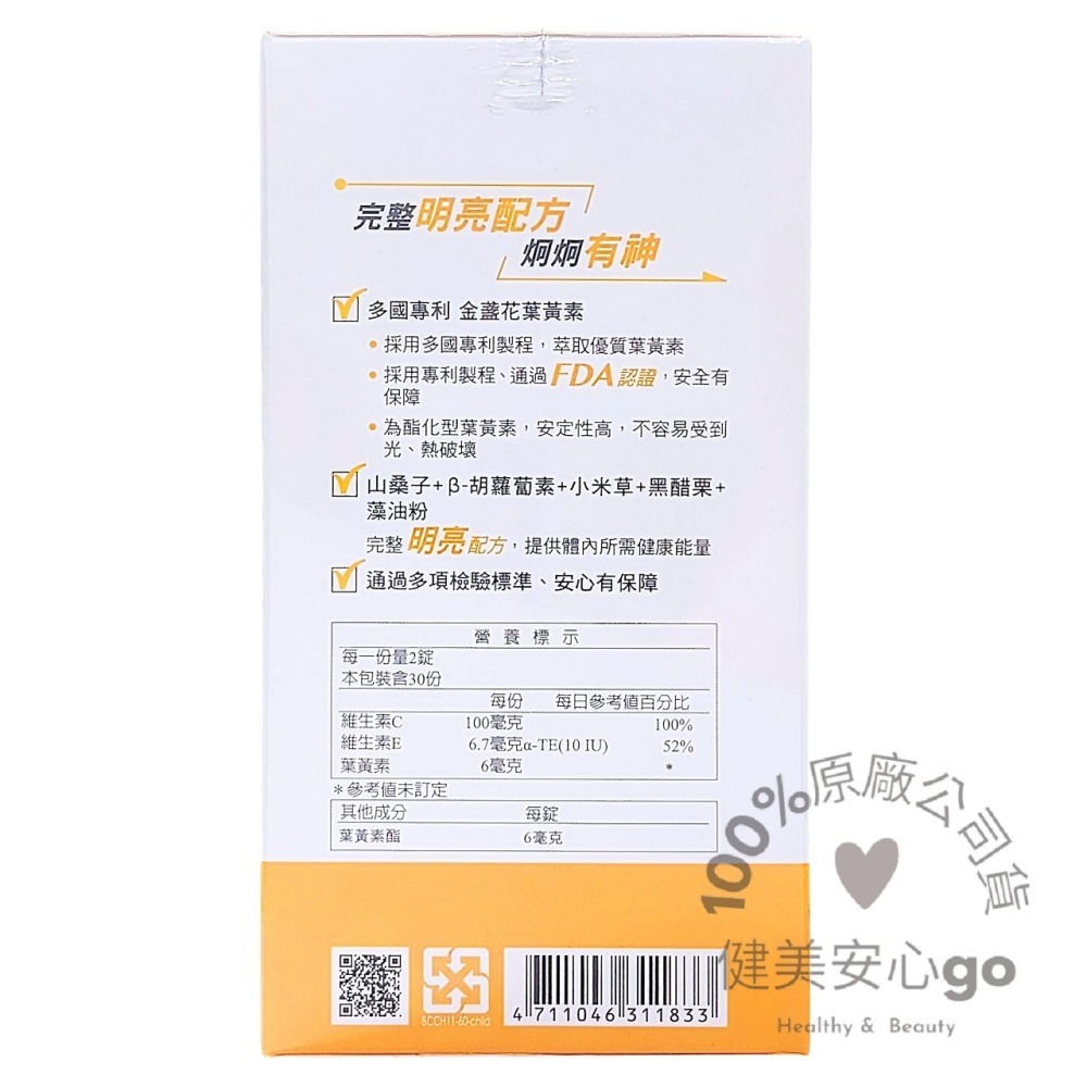 ◆效期202702◆台塑生醫醫之方 兒童金盞花葉黃素口嚼錠 1瓶60錠 山桑子 胡蘿蔔素 黑醋栗 DHA-細節圖3