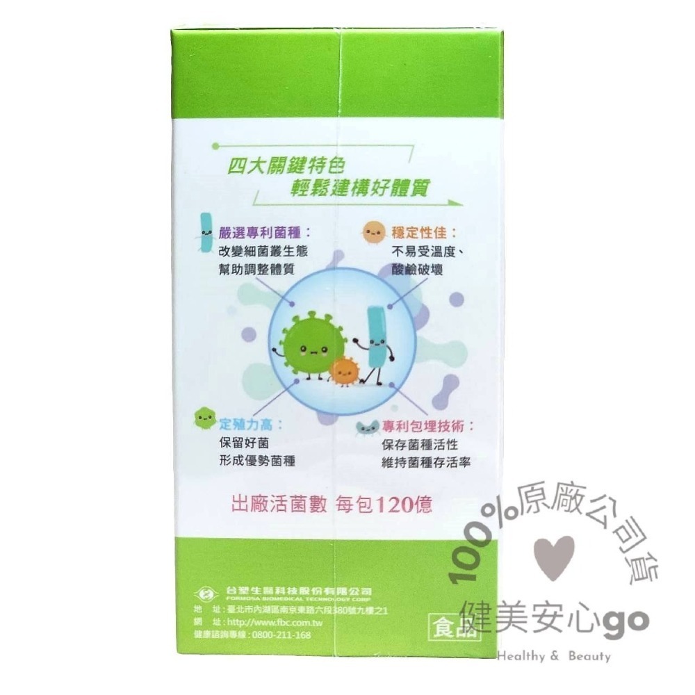 ◆效期202709◆台塑生醫 醫之方 兒童益生菌30包/盒  另有成長高鈣 綜合維他命口嚼錠 金盞花葉黃素   臺塑生醫-細節圖2