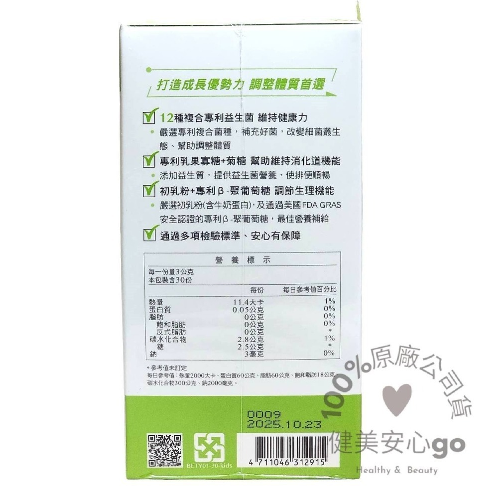 ◆效期202709◆台塑生醫 醫之方 兒童益生菌30包/盒  另有成長高鈣 綜合維他命口嚼錠 金盞花葉黃素   臺塑生醫-細節圖4