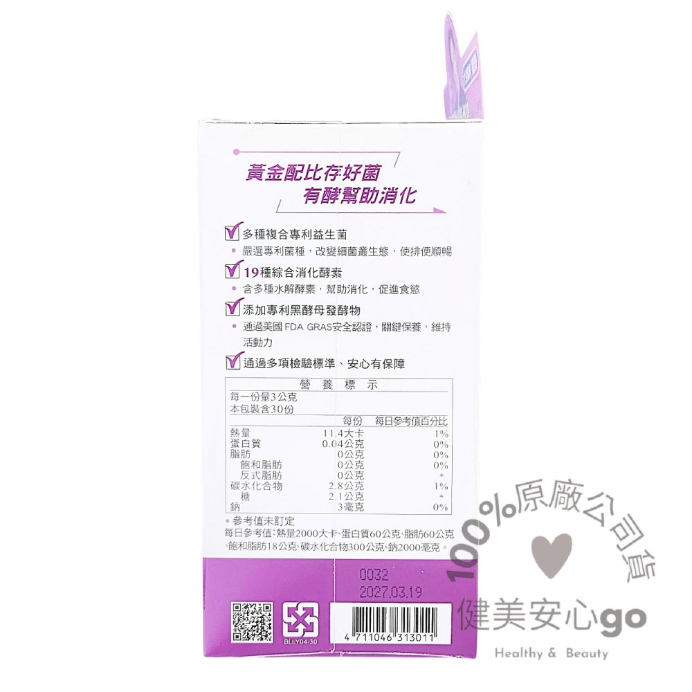 ◆效期202705◆台塑生醫 醫之方 樂齡益生菌30入/盒  120億活菌幫助消化好舒暢 另有舒暢益生菌 PLUS-細節圖3