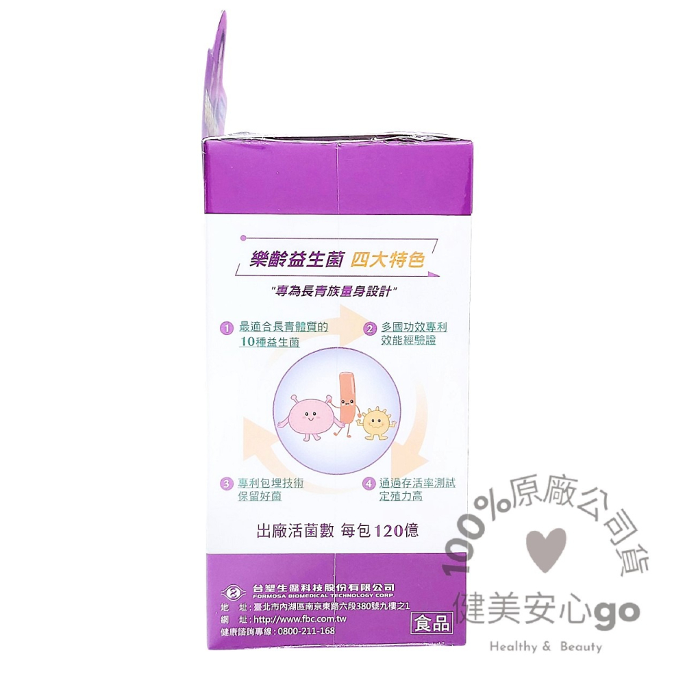◆效期202705◆台塑生醫 醫之方 樂齡益生菌30入/盒  120億活菌幫助消化好舒暢 另有舒暢益生菌 PLUS-細節圖4