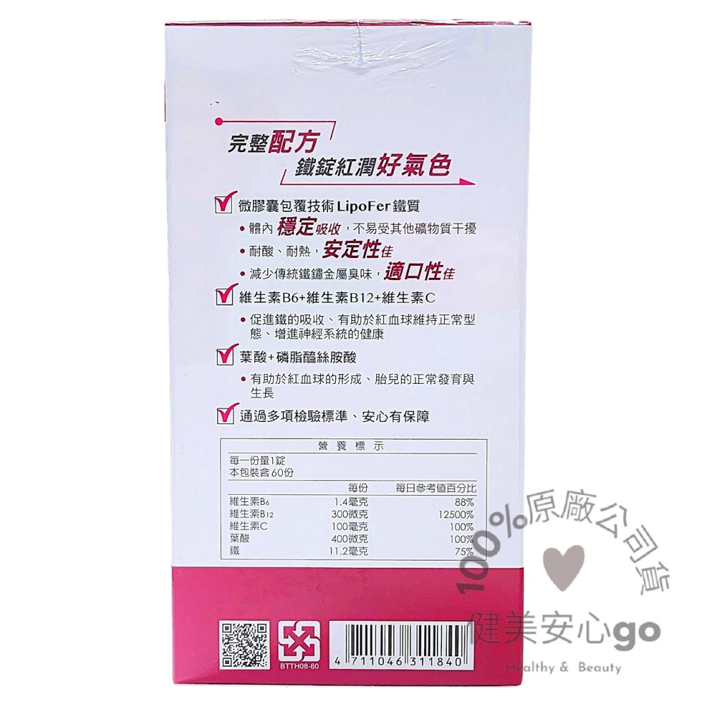 ◆效期202703◆台塑生醫 醫之方 鐵錠紅口含膜衣錠Fe 60錠/盒  可搭配高單位維他命C維生素C 臺塑生醫-細節圖3