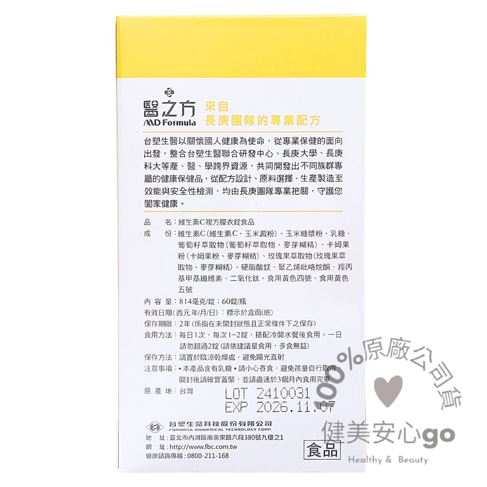 ◆效期202702◆台塑生醫 醫之方 維他命C複方膜衣錠 60錠/盒 每錠含量500mg   臺塑生醫-細節圖2