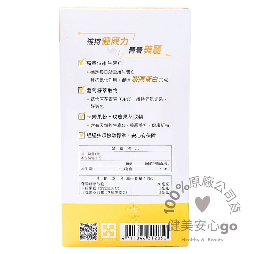 ◆效期202702◆台塑生醫 醫之方 維他命C複方膜衣錠 60錠/盒 每錠含量500mg   臺塑生醫-細節圖3