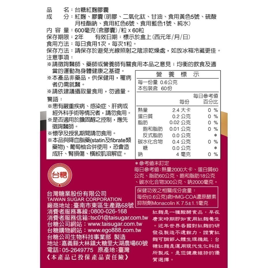🔥現貨🔥效期2027年6月 台糖紅麴膠囊60粒1盒 國家健康食品認證 有助於降低血中總膽固醇 健美安心go-細節圖2