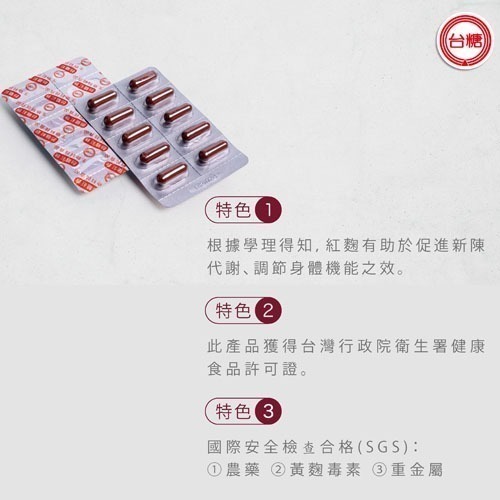 🔥現貨🔥效期2027年6月 台糖紅麴膠囊60粒1盒 國家健康食品認證 有助於降低血中總膽固醇 健美安心go-細節圖7