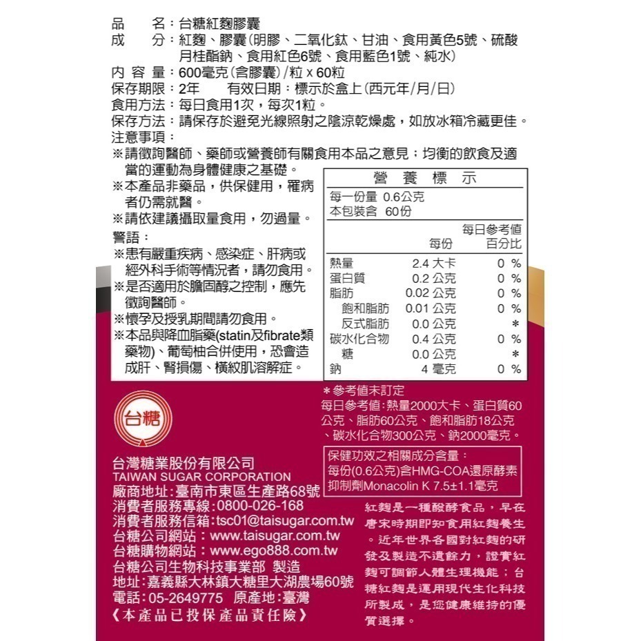 🔥現貨🔥效期2027年9月 台糖紅麴膠囊60粒1盒 國家健康食品認證 有助於降低血中總膽固醇 健美安心go-細節圖2