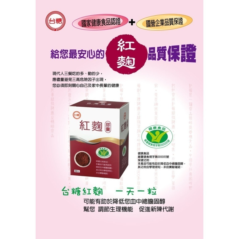 🔥現貨🔥效期2027年9月 台糖紅麴膠囊60粒1盒 國家健康食品認證 有助於降低血中總膽固醇 健美安心go-細節圖3
