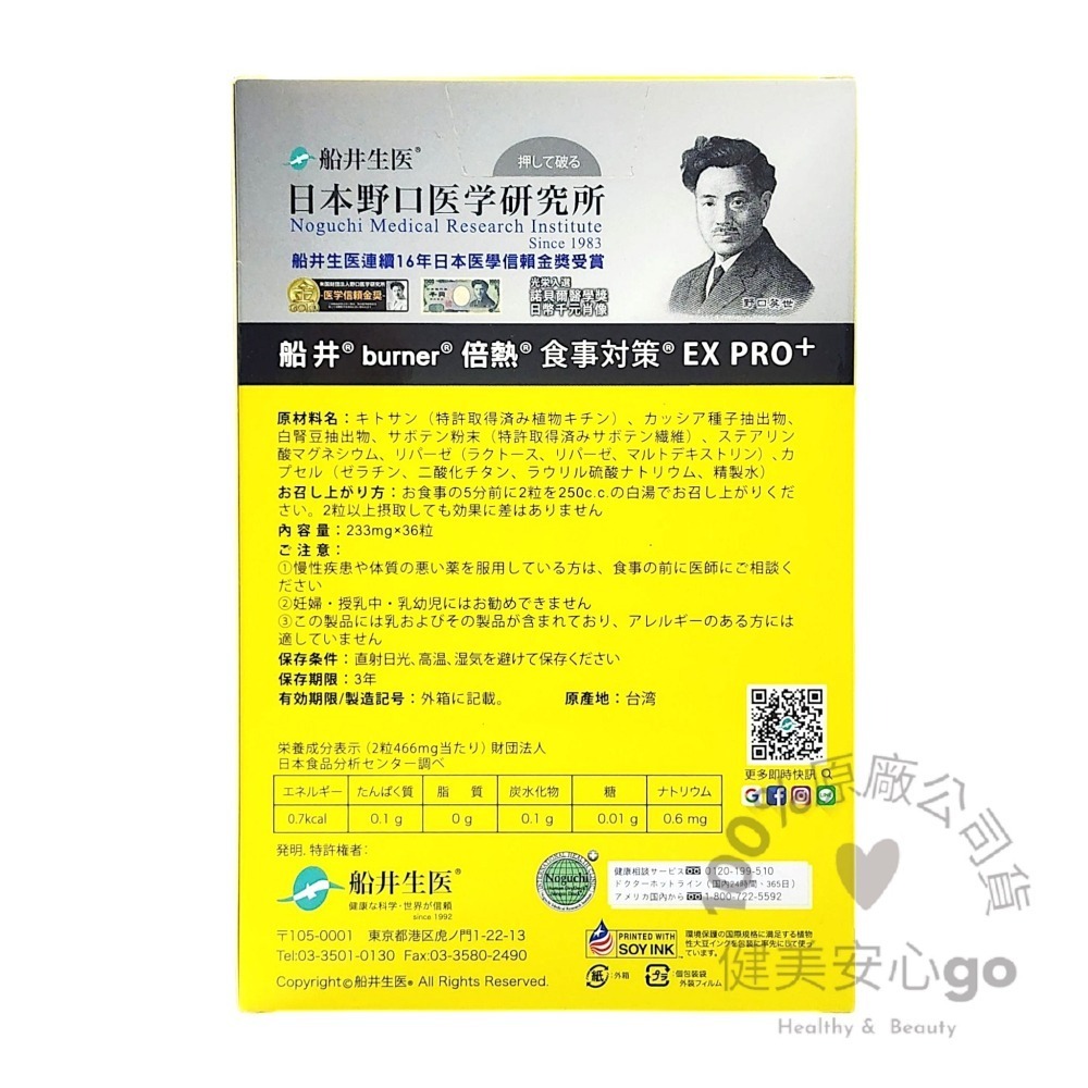 ◆效期202702◆funcare 船井生醫 burner倍熱 食事對策EX PRO+ 36粒/盒-細節圖2