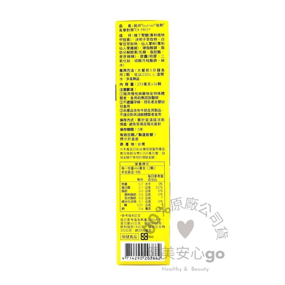 ◆效期202702◆funcare 船井生醫 burner倍熱 食事對策EX PRO+ 36粒/盒-細節圖3