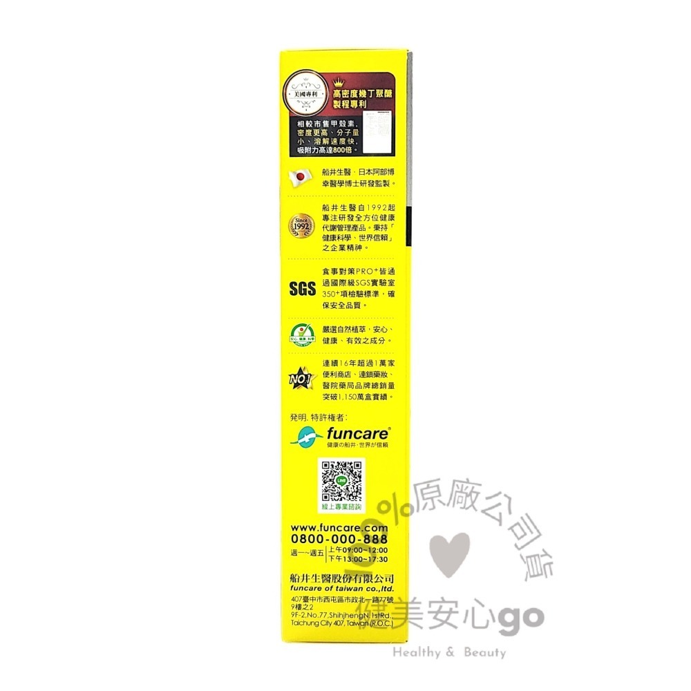 ◆效期202702◆funcare 船井生醫 burner倍熱 食事對策EX PRO+ 36粒/盒-細節圖4