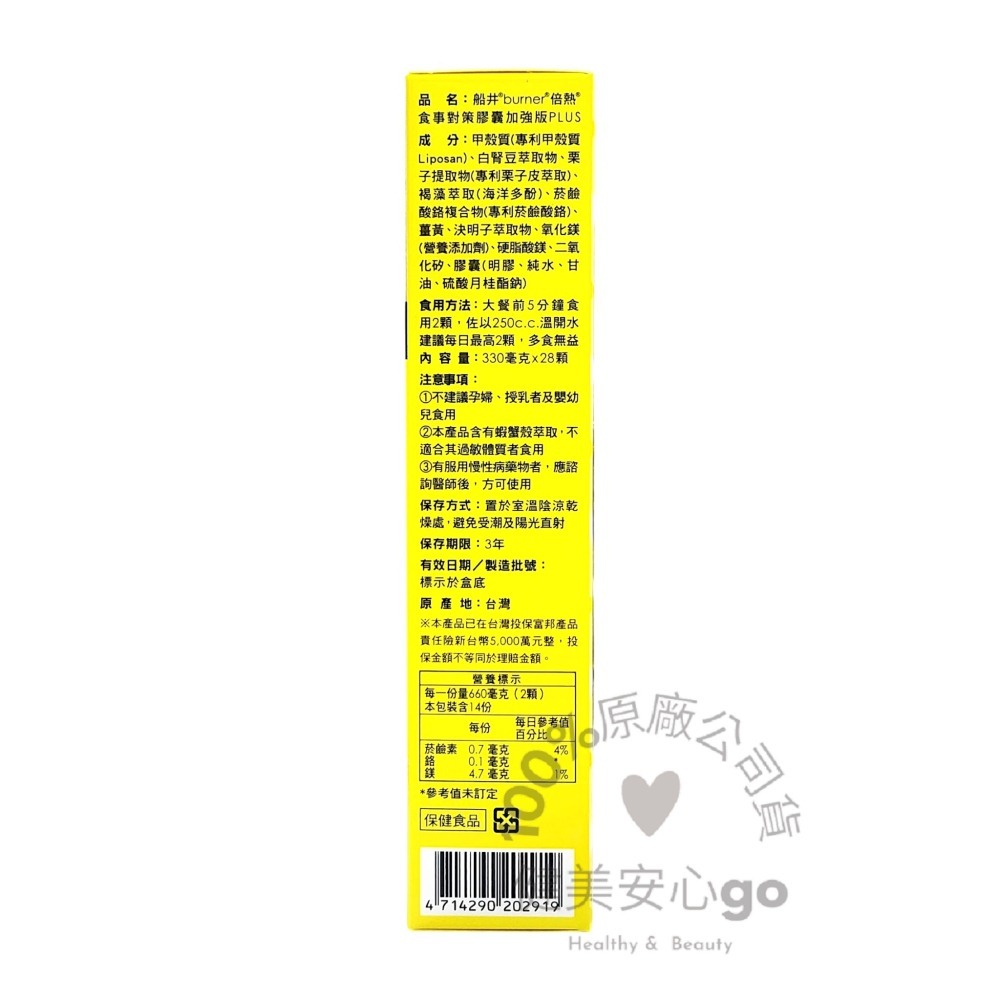 ◆效期202701◆funcare 船井生醫 burner倍熱 食事對策膠囊加強版PLUS 28粒/盒-細節圖3