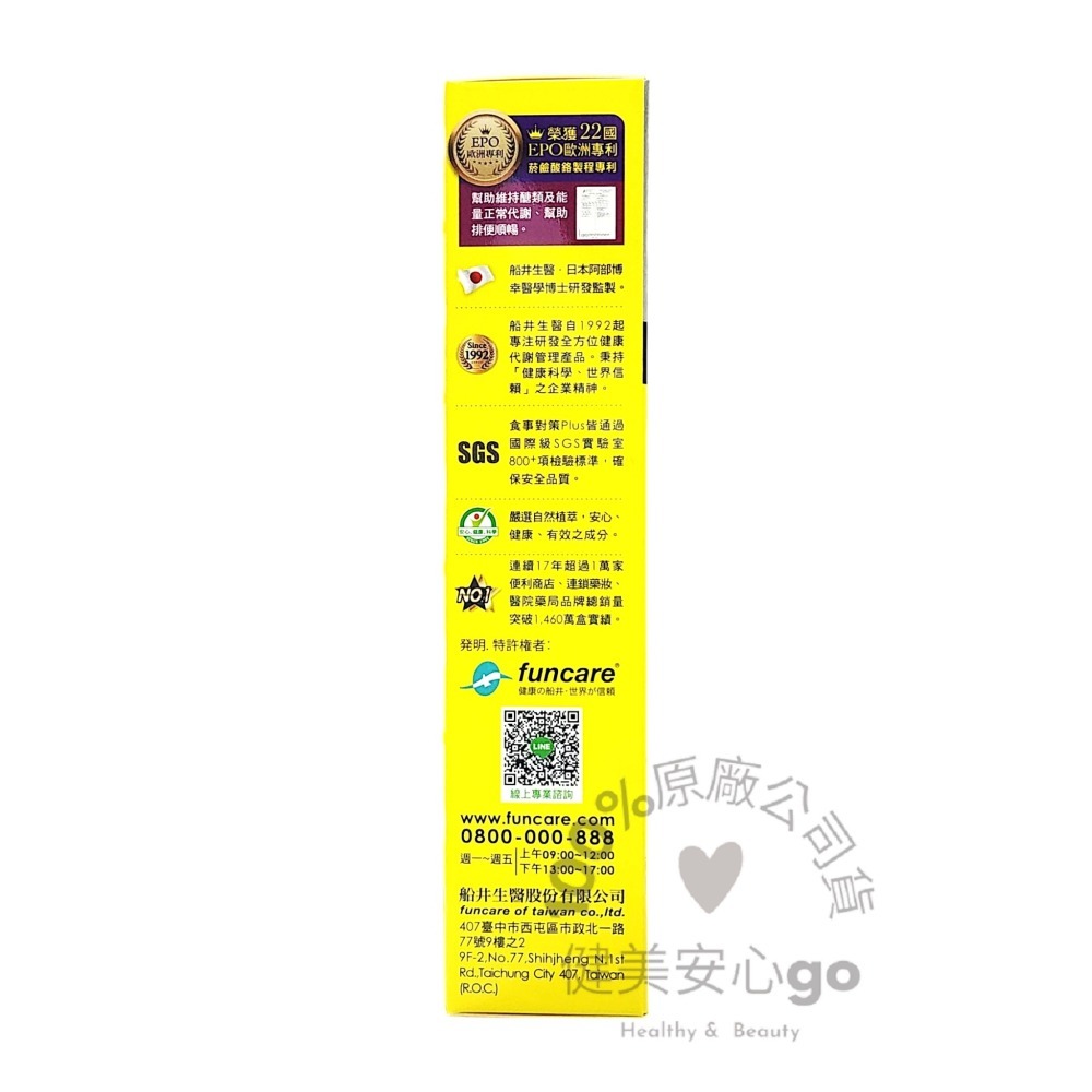 ◆效期202701◆funcare 船井生醫 burner倍熱 食事對策膠囊加強版PLUS 28粒/盒-細節圖4