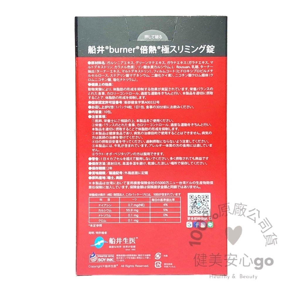 ◆效期202701◆funcare 船井生醫 burner倍熱 極纖錠40錠/盒 健字號-細節圖2