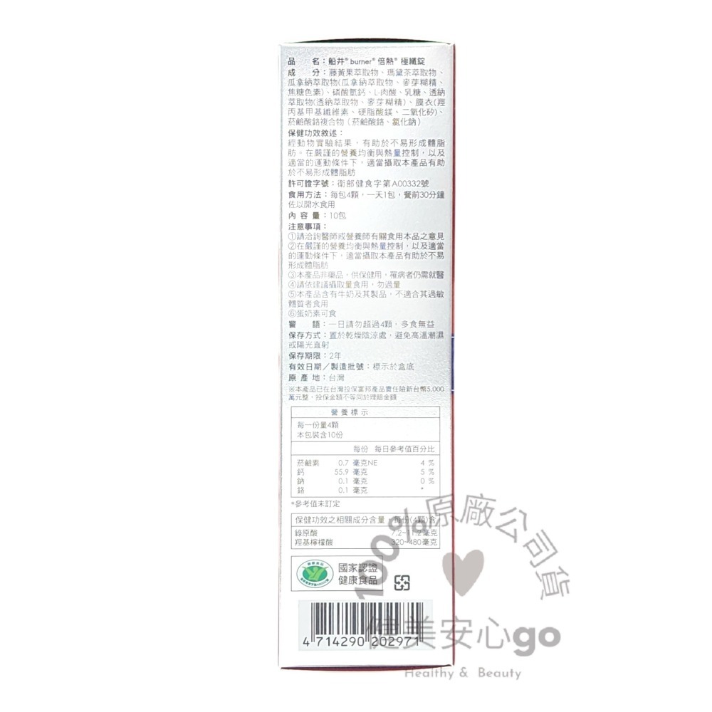 ◆效期202701◆funcare 船井生醫 burner倍熱 極纖錠40錠/盒 健字號-細節圖3